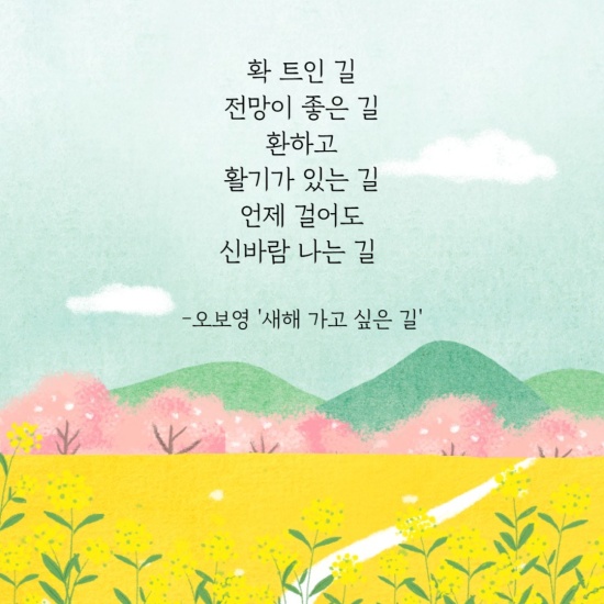 '새해 가고 싶은 길' 섬네일 이미지
