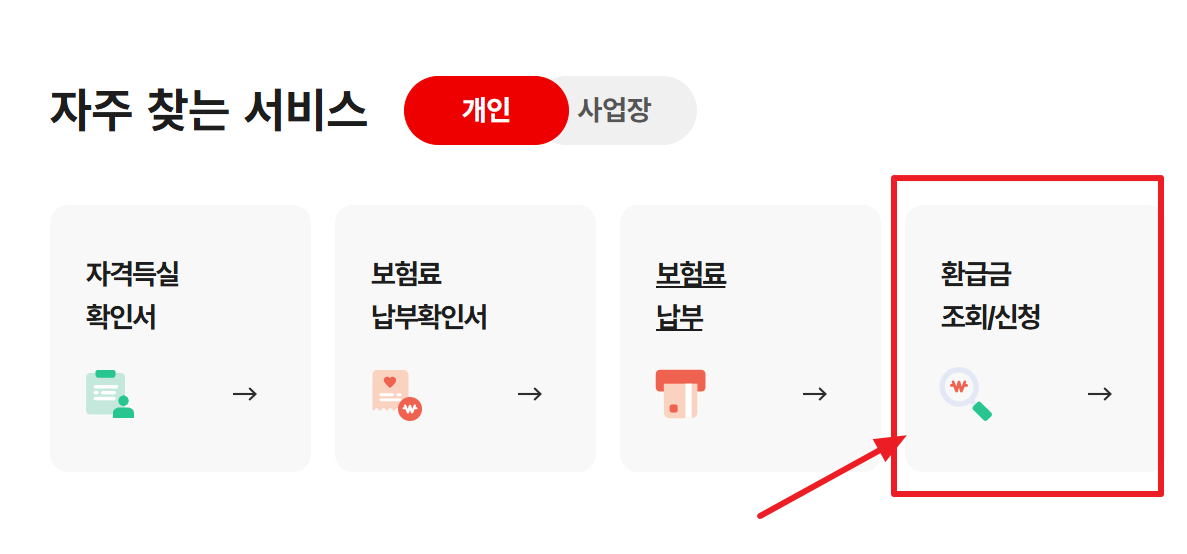 의료보험 부모님 환급금 신청 방법 - 대상, 서류, 신청 기한 총정리 인포그래픽