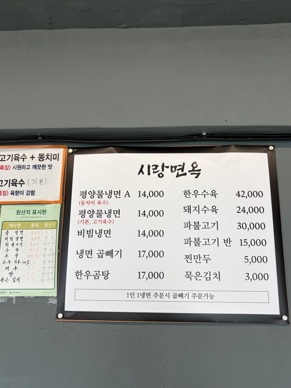 월피동 시랑면옥
