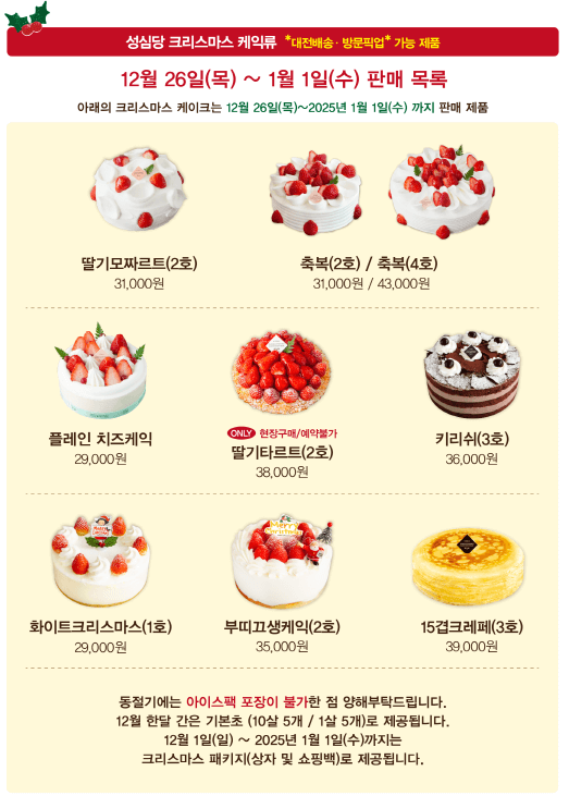 성심당 크리스마스 케이크 예약