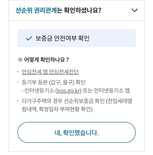 전세계약시 주의사항 꼭 체크해야하는것