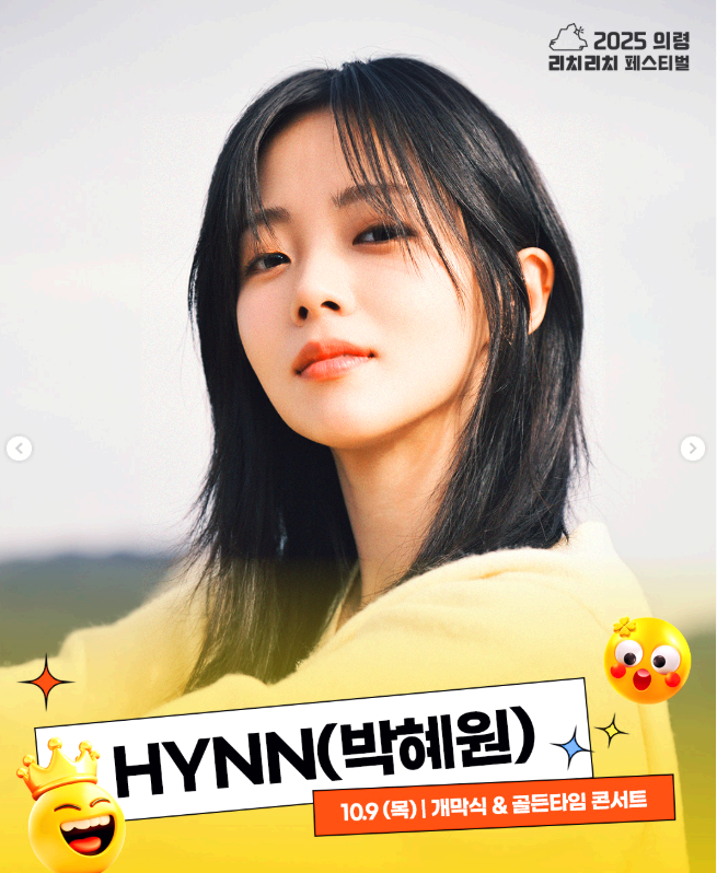 의령 리치리치 페스티벌