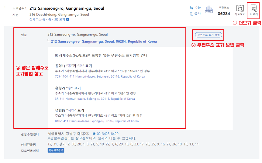 도로명 주소 주소 검색 상세 주소 표기 방법
