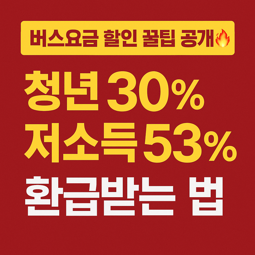 K-PASS 교통비 환급 카드 등록 절차 및 자동 환급 안내