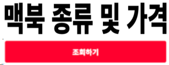 맥북비교3