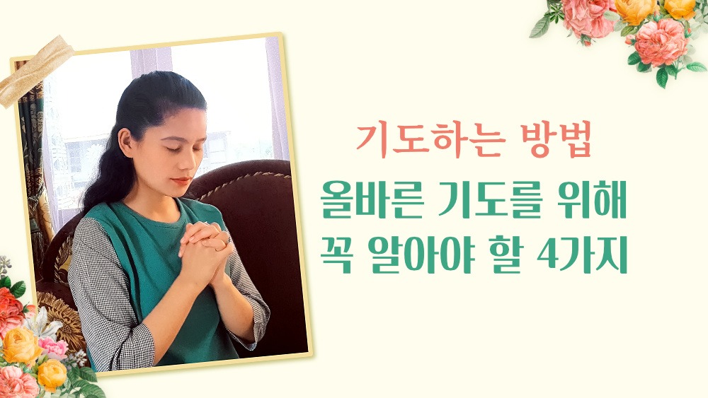 소망 중에 기다리는 삶