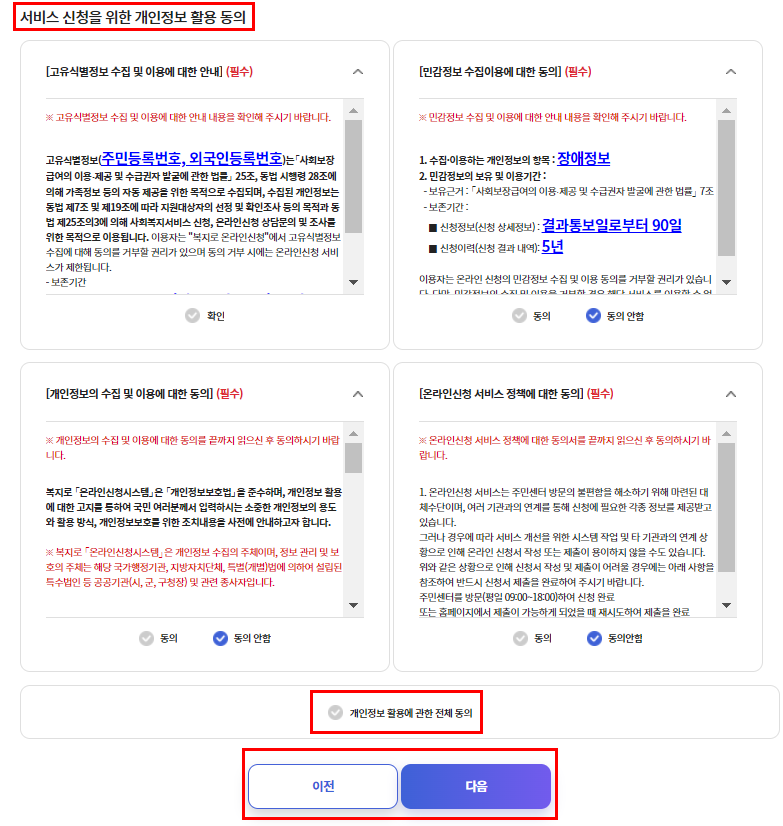 노인일자리 사업 신청방법 3
