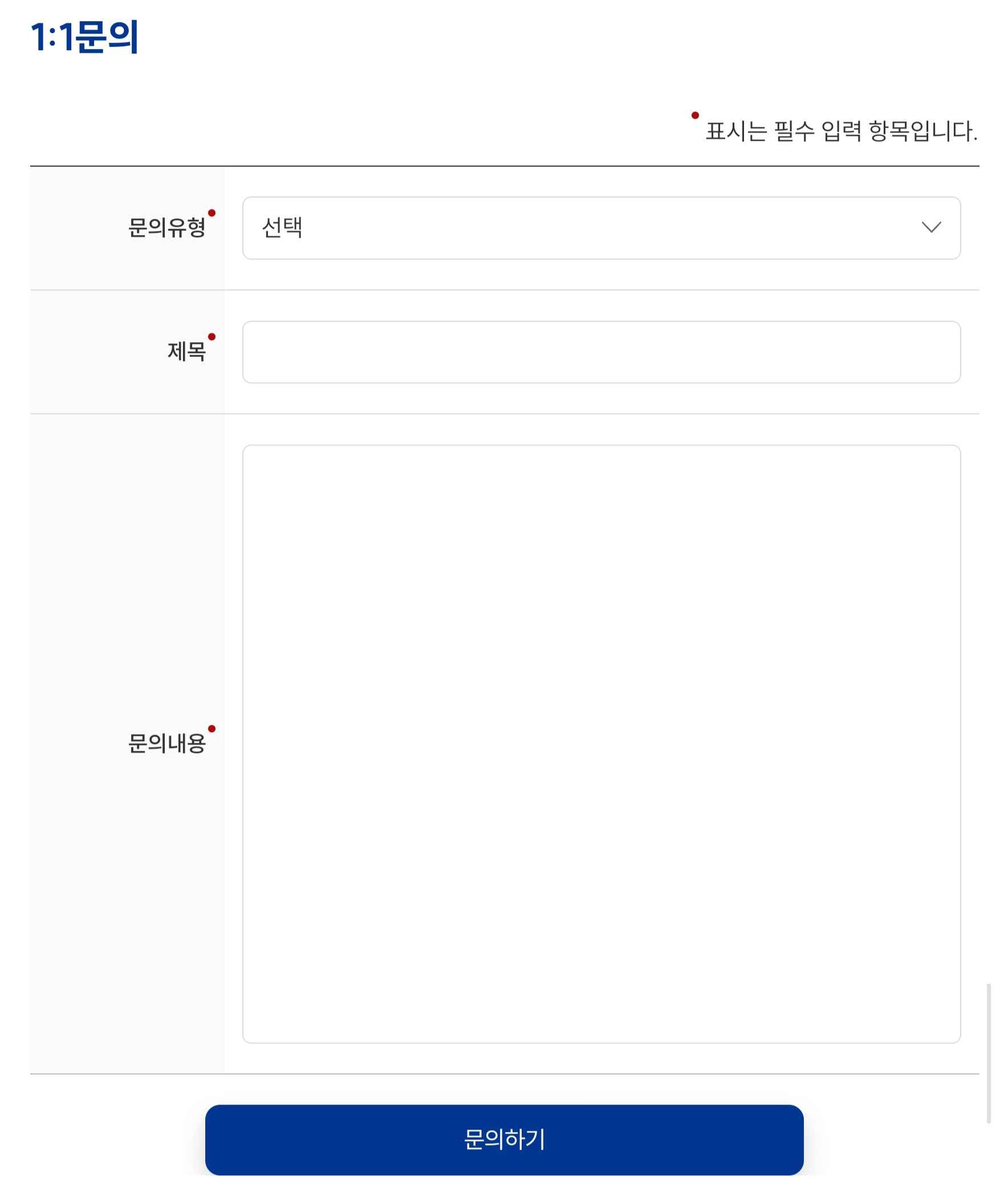 문의하기 양식 소개