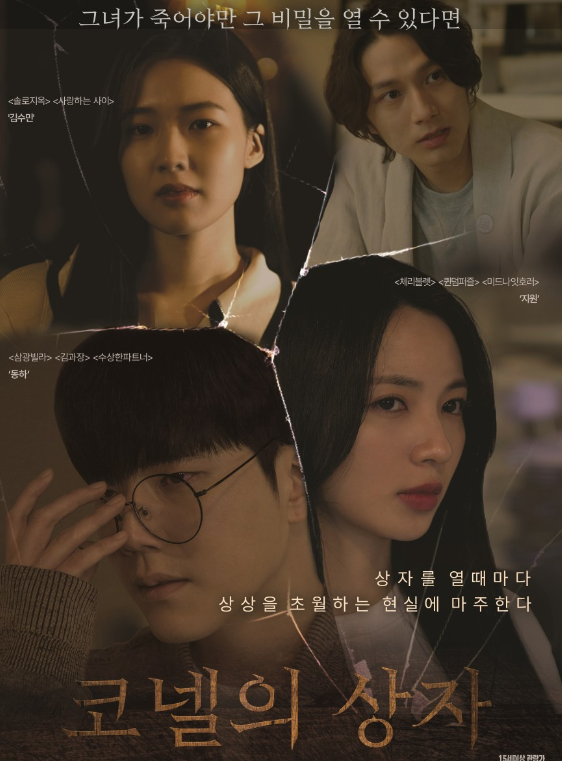 코넬의 상자