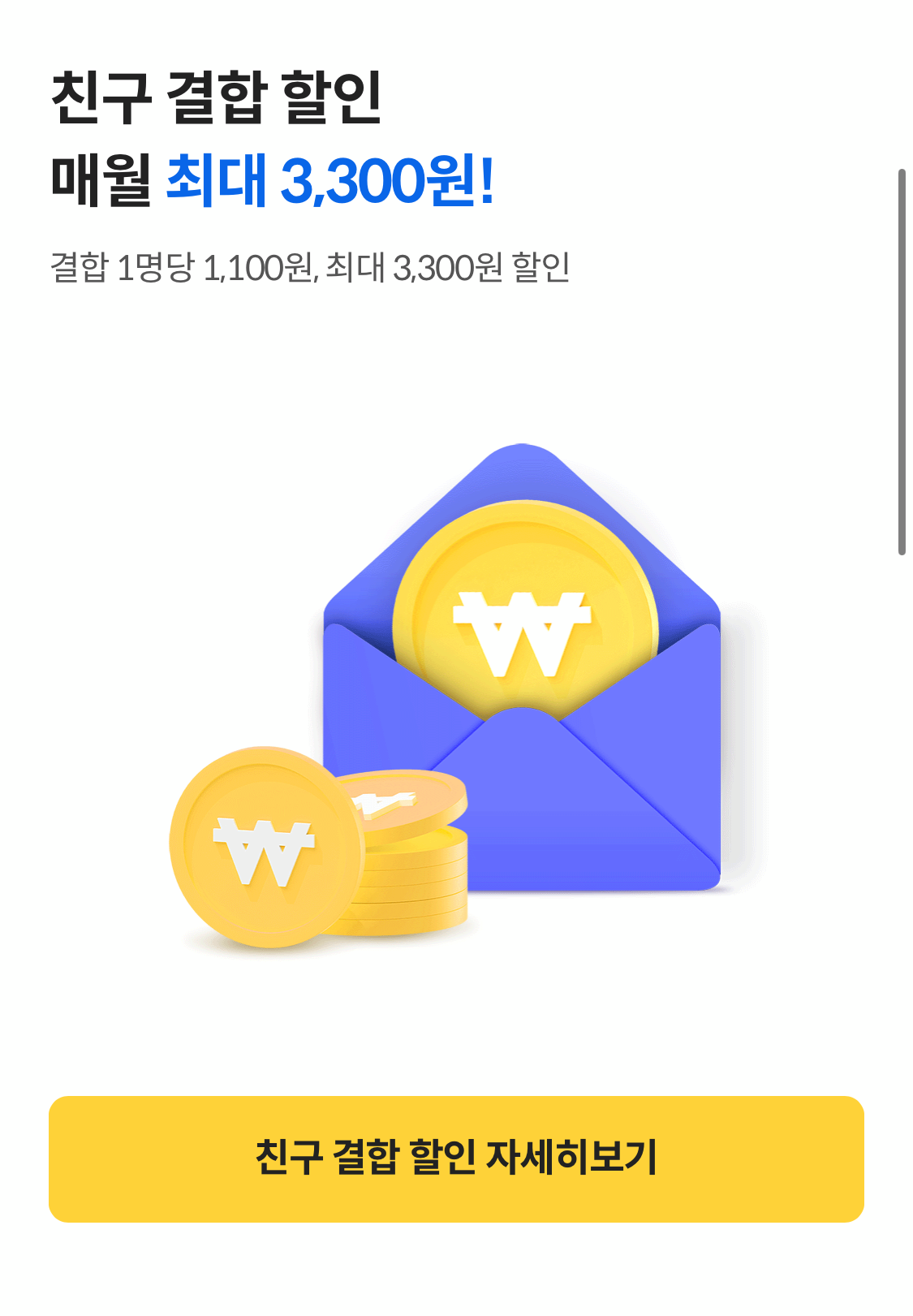 알뜰폰