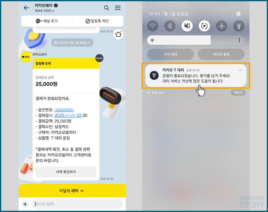 카카오 T 대리 운전 결제 완료된 모습