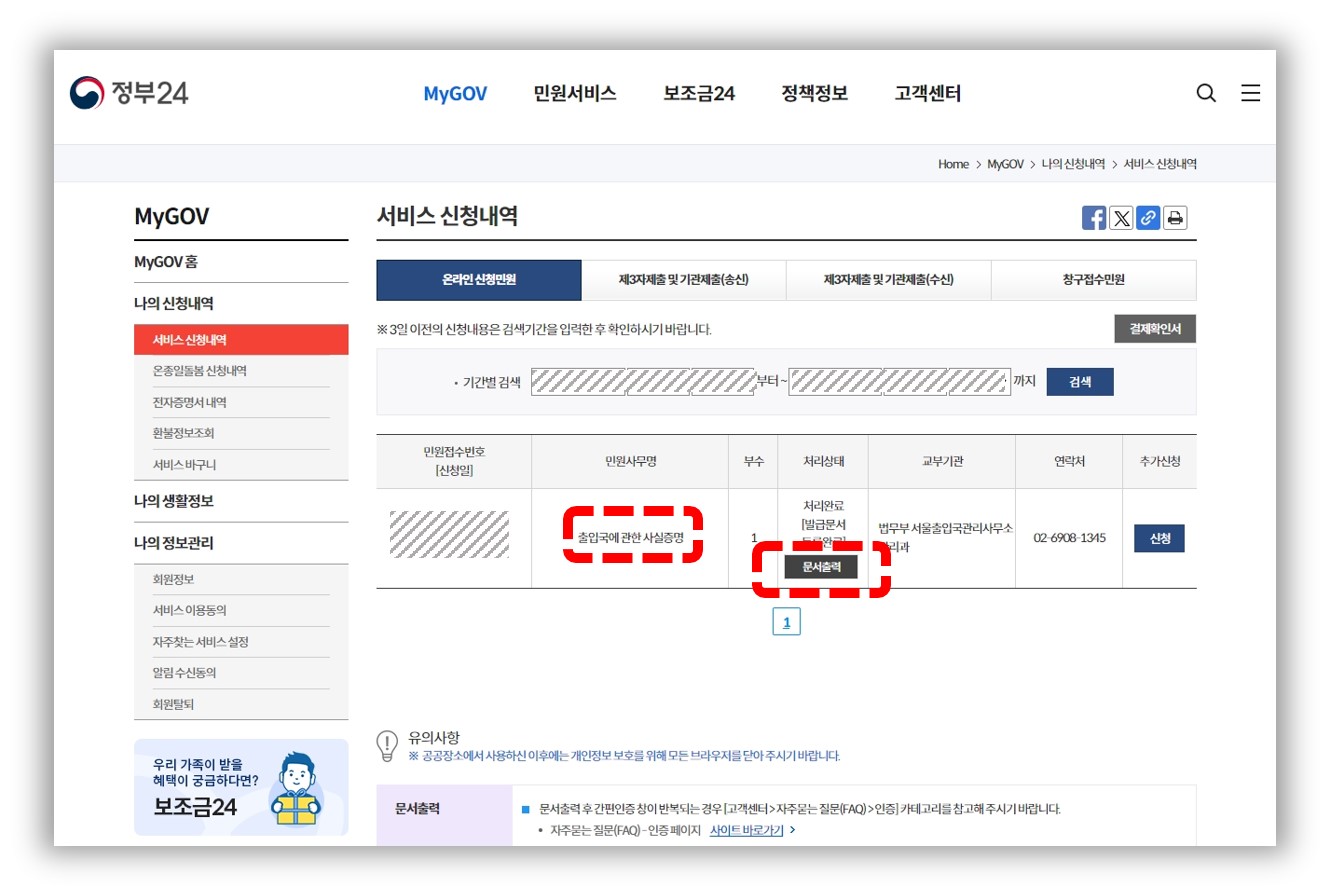 출입국사실증명서 무료 발급