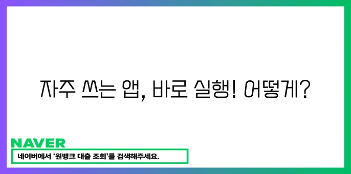 간편 접속 아이콘!