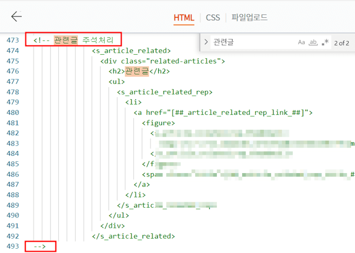티스토리 관련글 없애기-주석처리