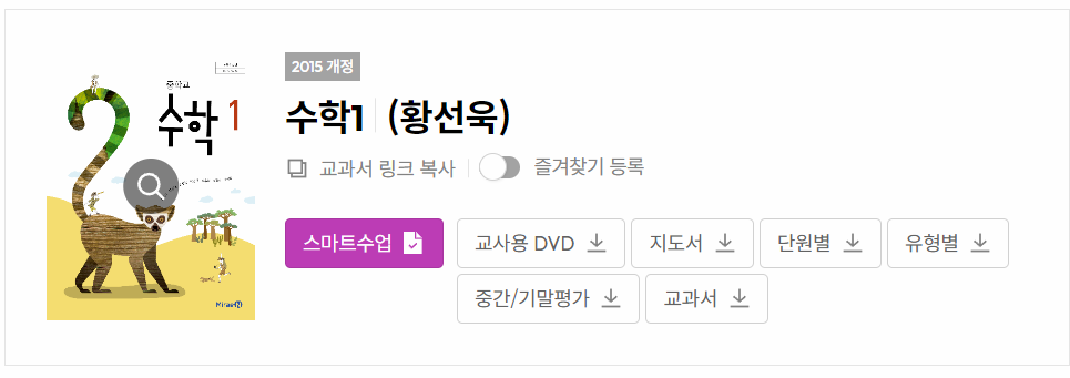 미래엔 교과서 PDF 다운로드