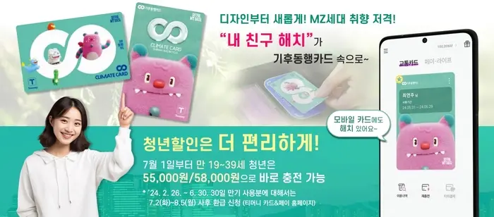 기후동행카드 신청방법 2024년 7월 11월 변경 내용 총정리