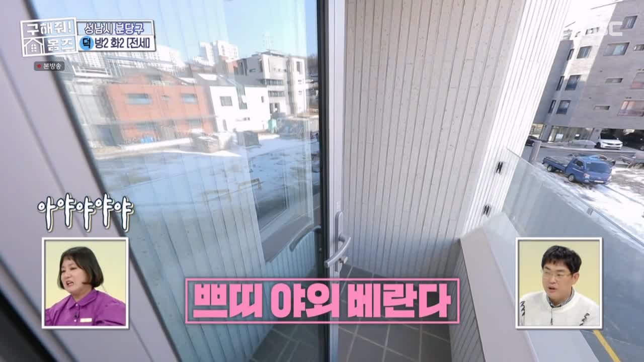 구해줘홈즈 성남시 분당구 대장동 <이 집이 안 될 턱이 있나> 매물 가격 및 구조 인테리어 리모델링 최종선택 소개 다시보기