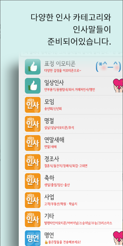 인사말 모음 어플, 경조사, 장례식장 조문, 결혼식장 생일축하 인사말