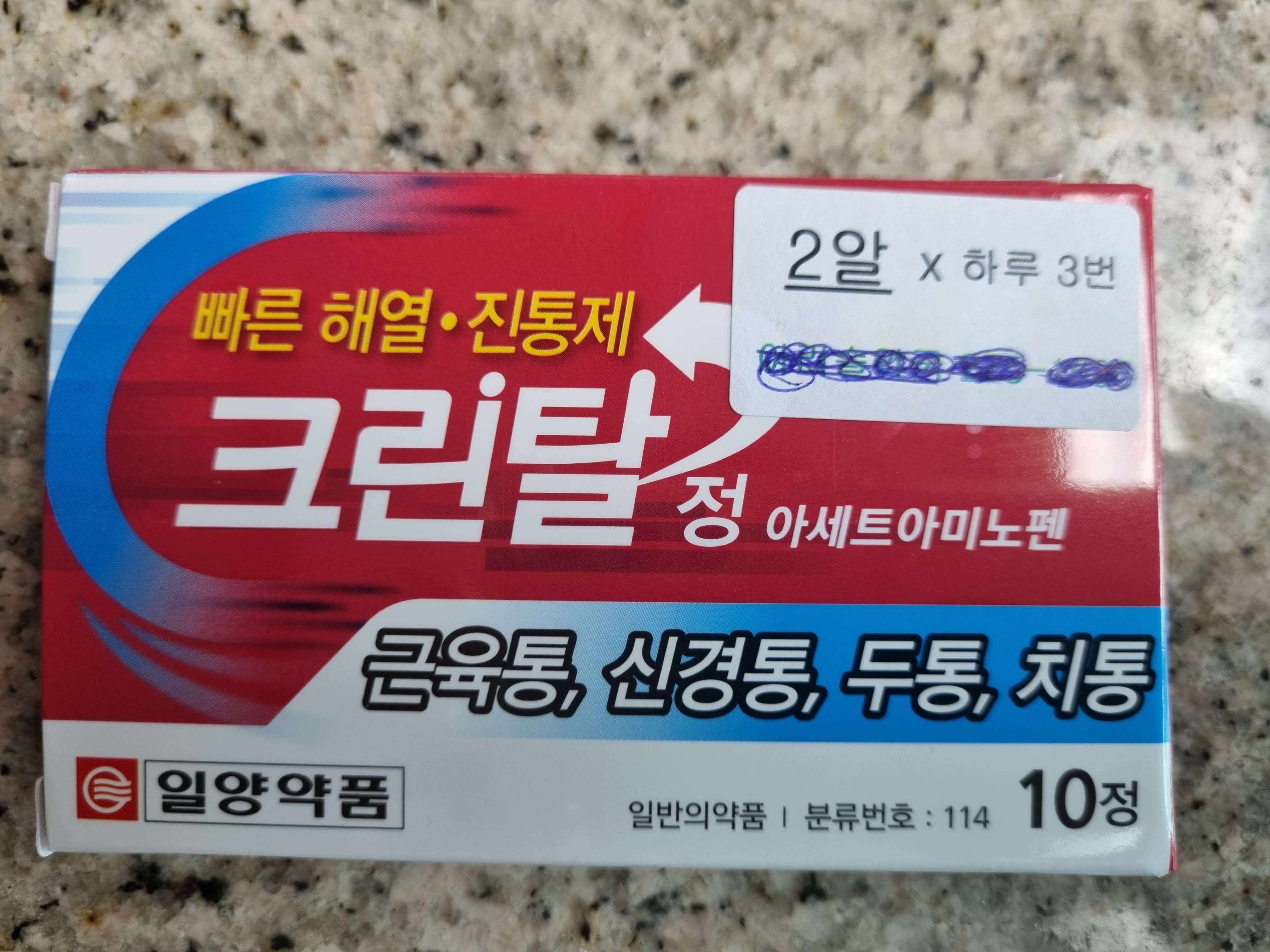 아세트아미노펜-약