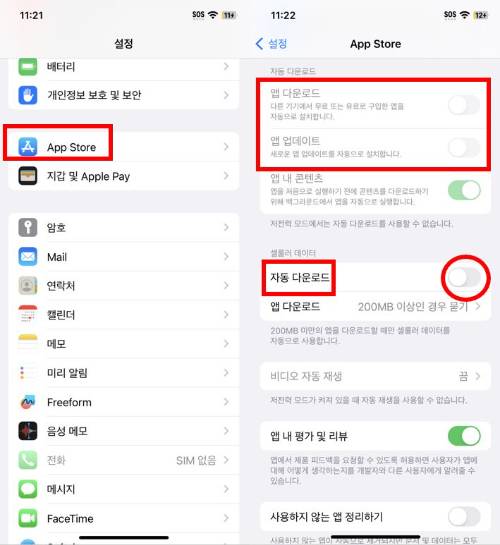 자동 앱 업데이트 끄기