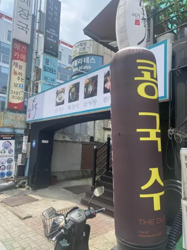 [신논현역 점심 맛집] 이가해장국 계절메뉴 콩국수 &amp; 냉면 나의 선택은?