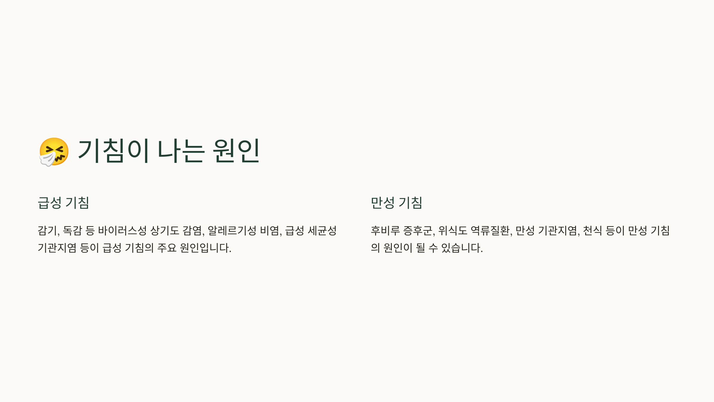 기침이 나는 원인