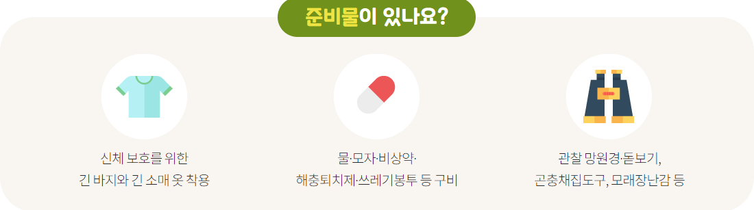 서울 유아숲체험, 숲체험 이용 방법