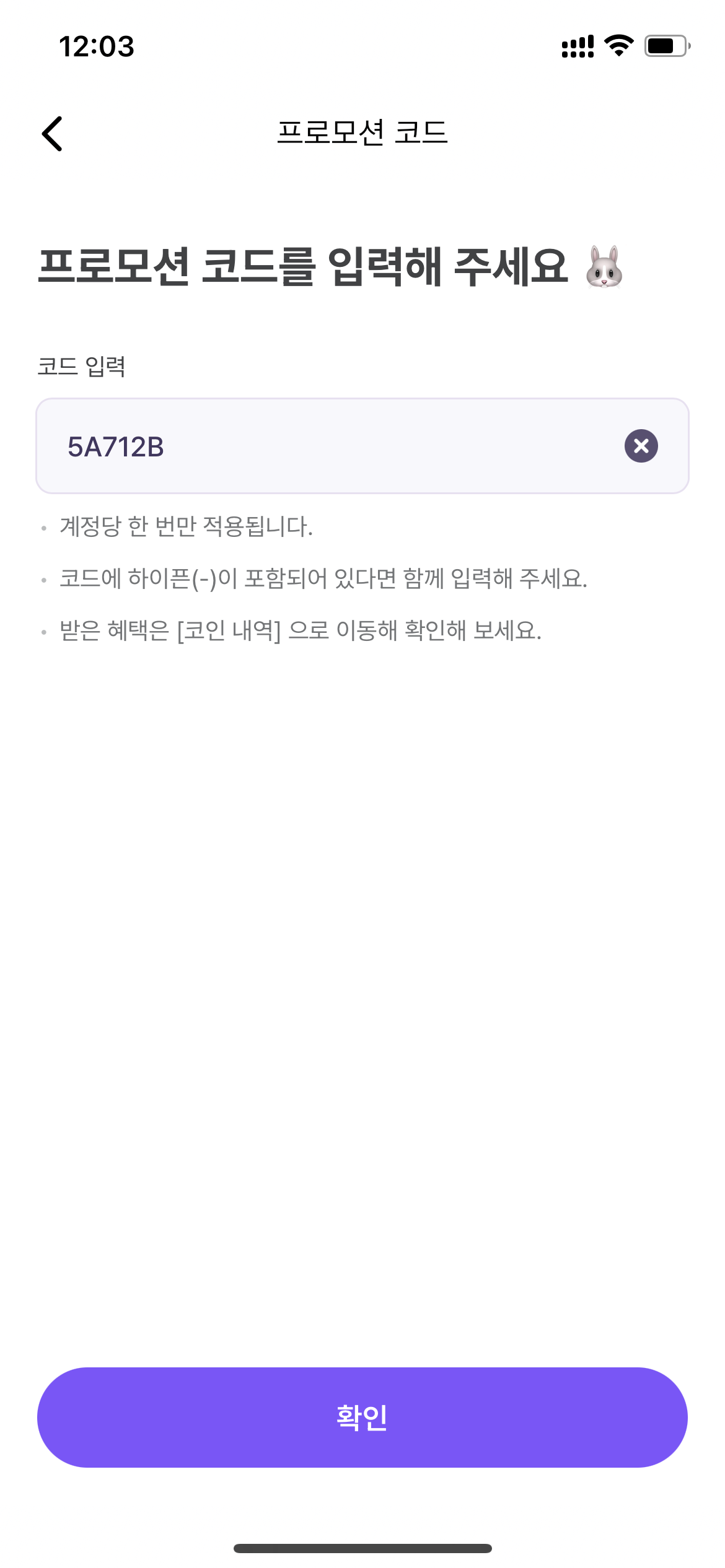 비트버니-프로모션-코드