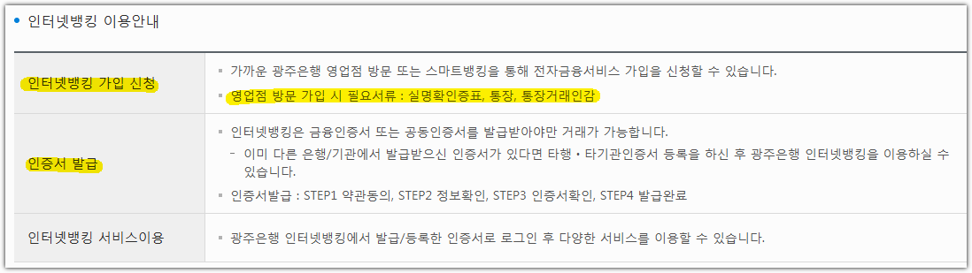 광주은행 인터넷뱅킹