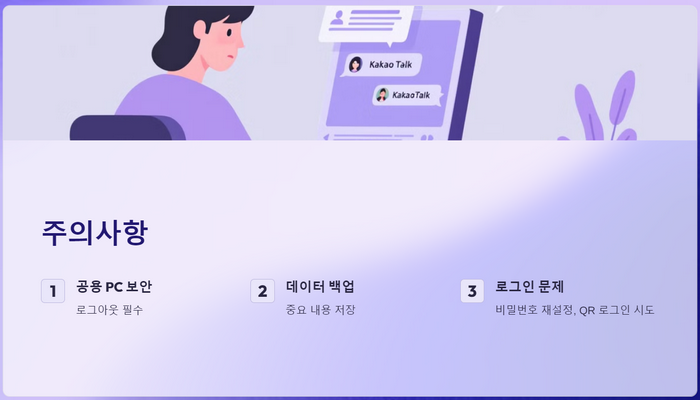 주의사항