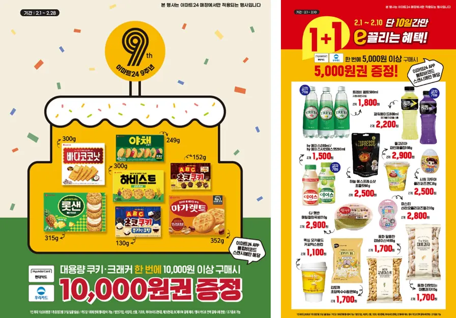 이마트24-결제할인-이벤트