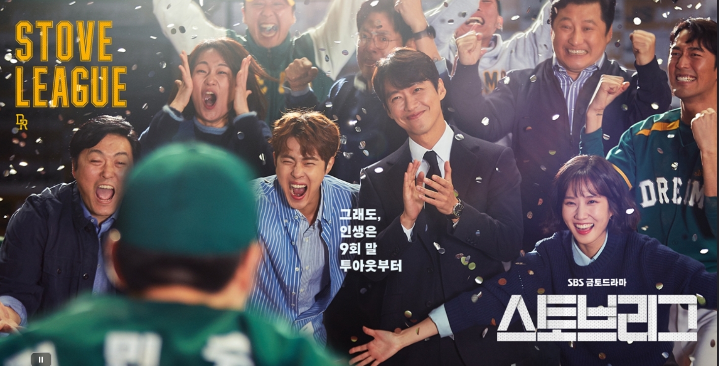 스토브리그 포스트입니다.