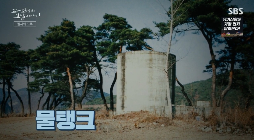 시루섬의 기적이 일어난 물탱크