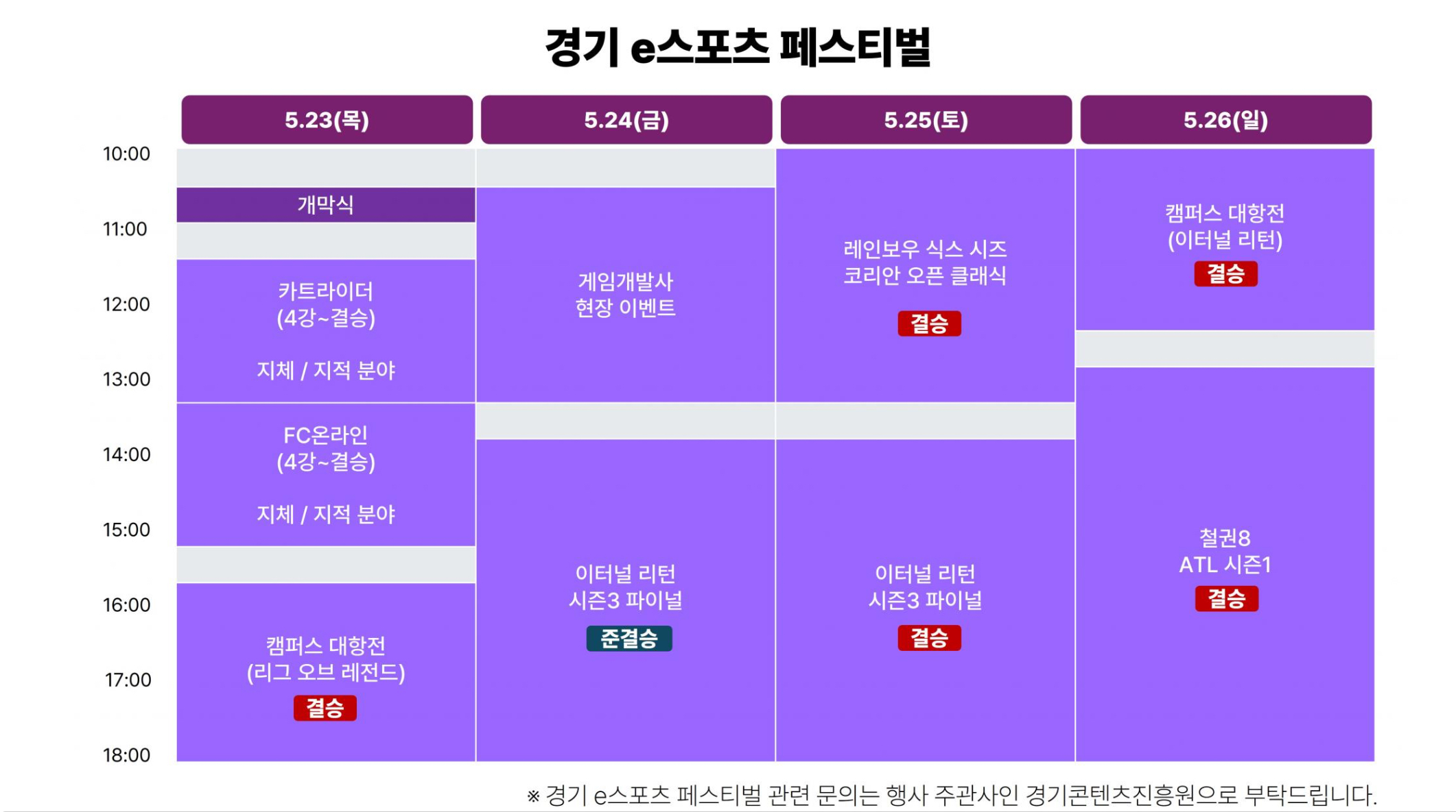 경기 일정