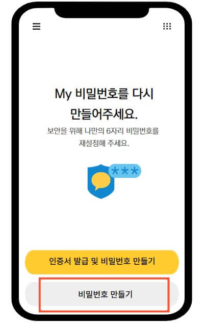 카톡 지갑 비번 재설정하기