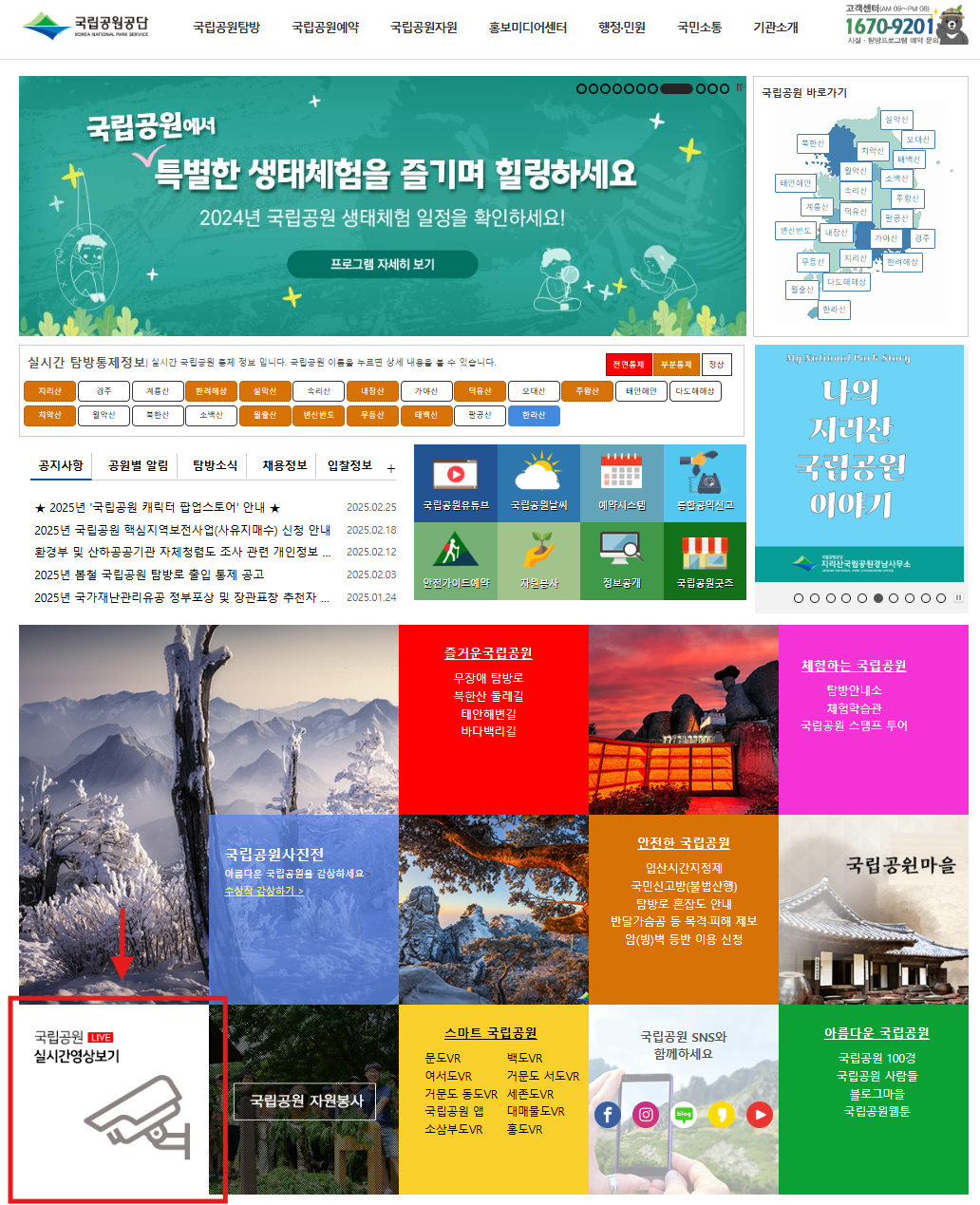 국립공원공단