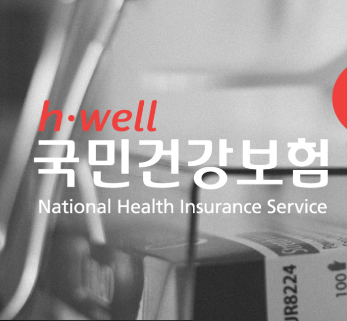 건강보험료 환급 신청 방법