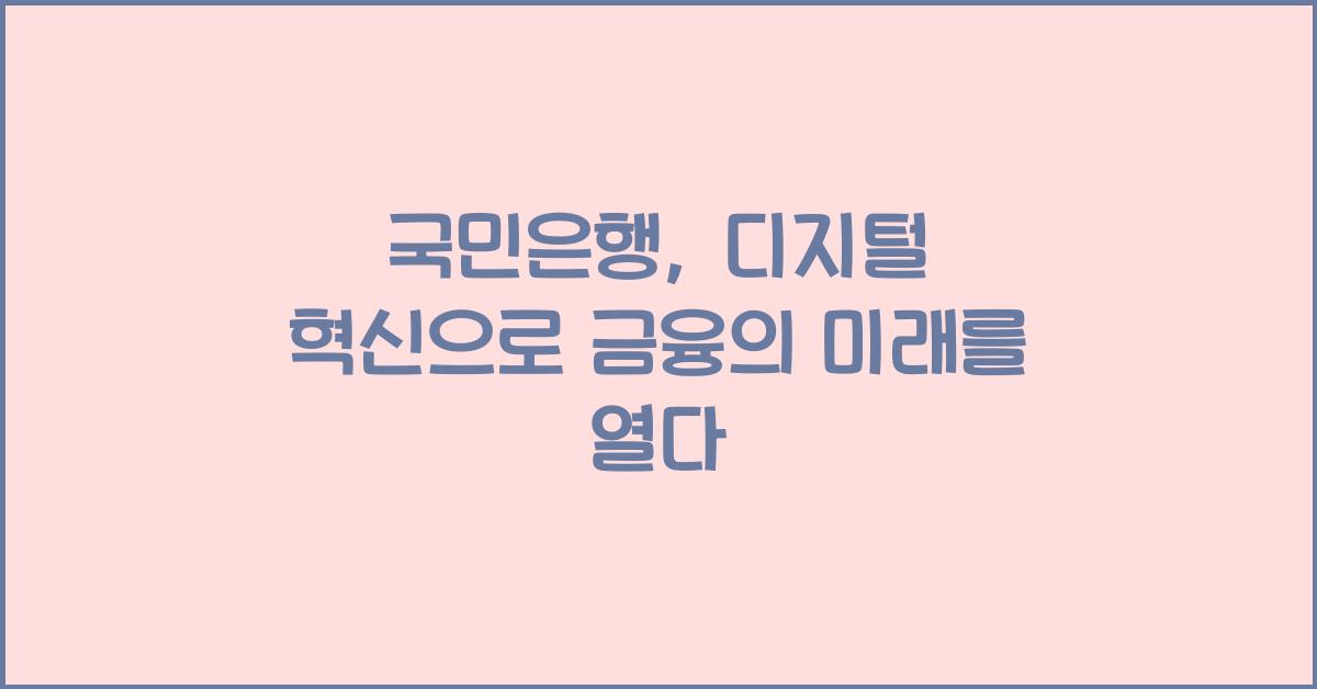 국민은행