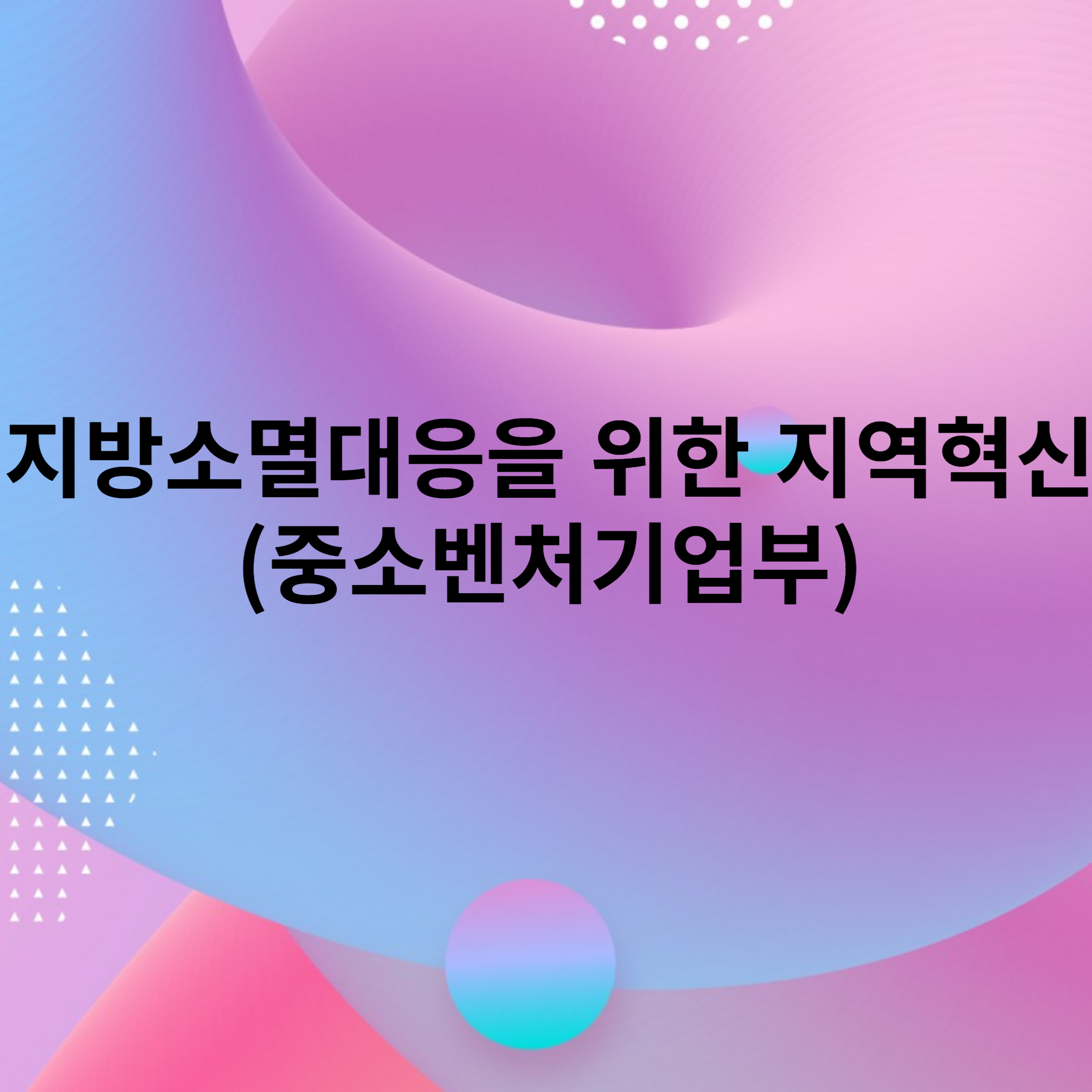 지방소멸