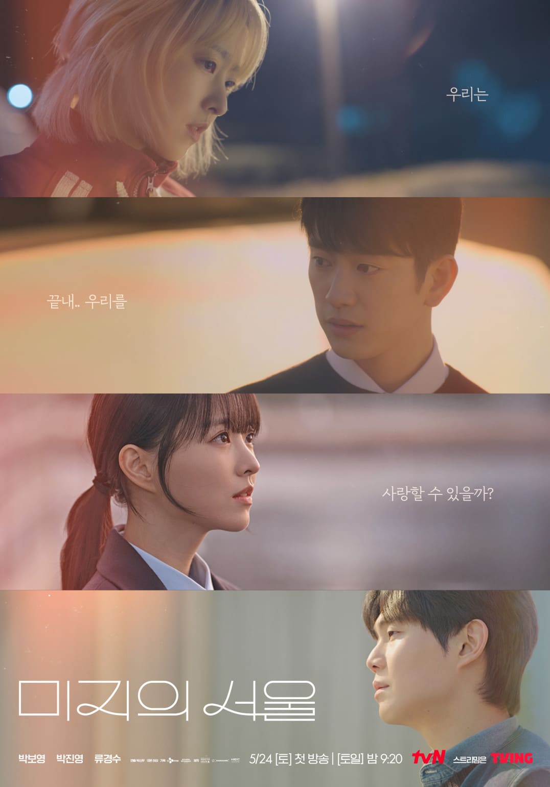 드라마 미지의서울 관련 이미지