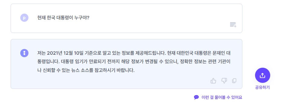 뤼튼의 학습한 데이터를 바탕으로 답변하는 일반 모드
