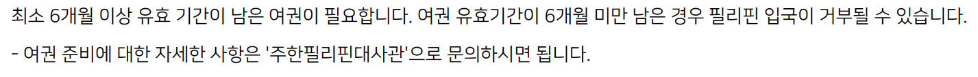 필리핀 입국 여권