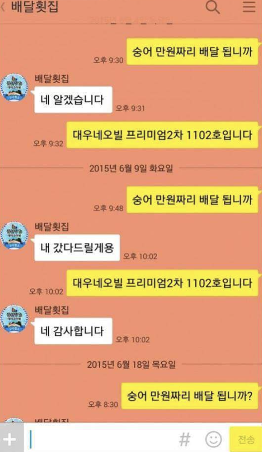 숭어회-배달-됩니까-짤-이미지