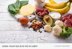 비오틴 음식