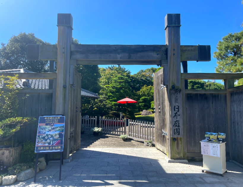 오호리공원 일본정원 출입구 정면