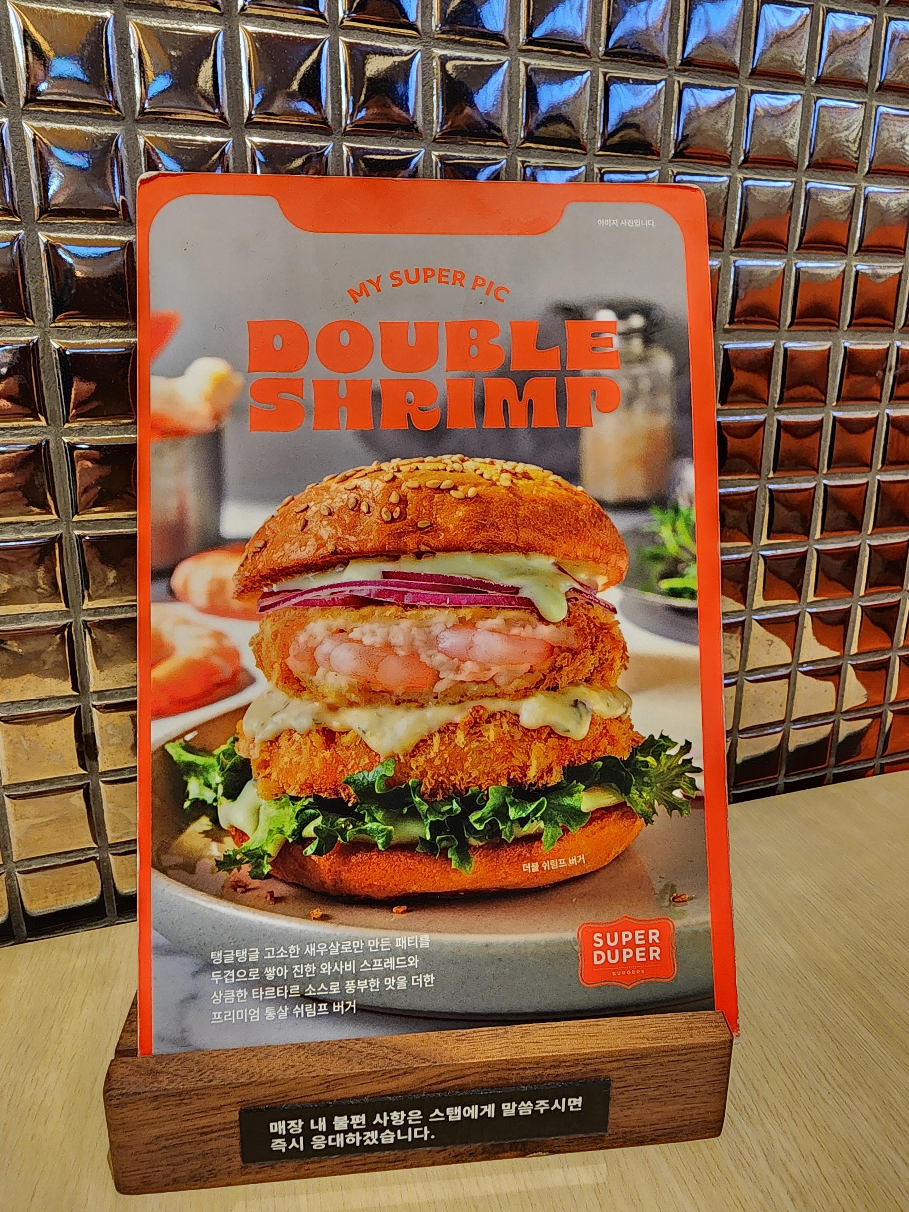 슈퍼두퍼버거_코엑스