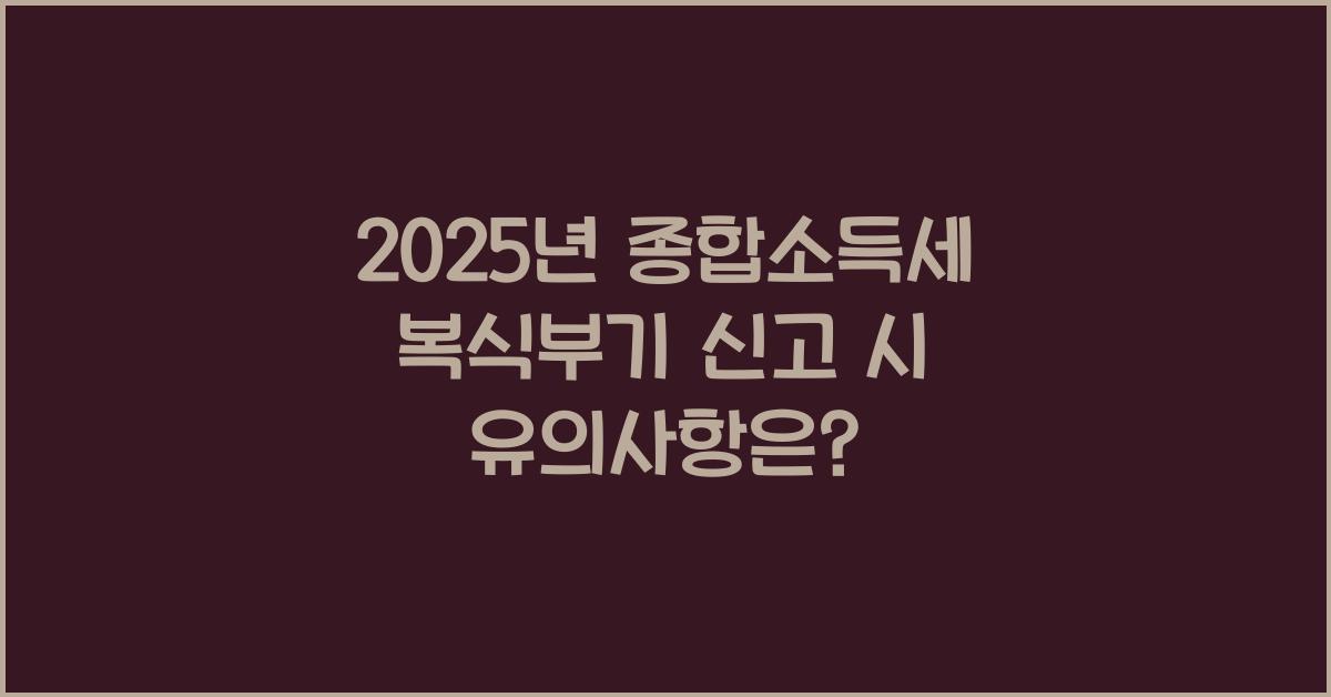 종합소득세 복식부기