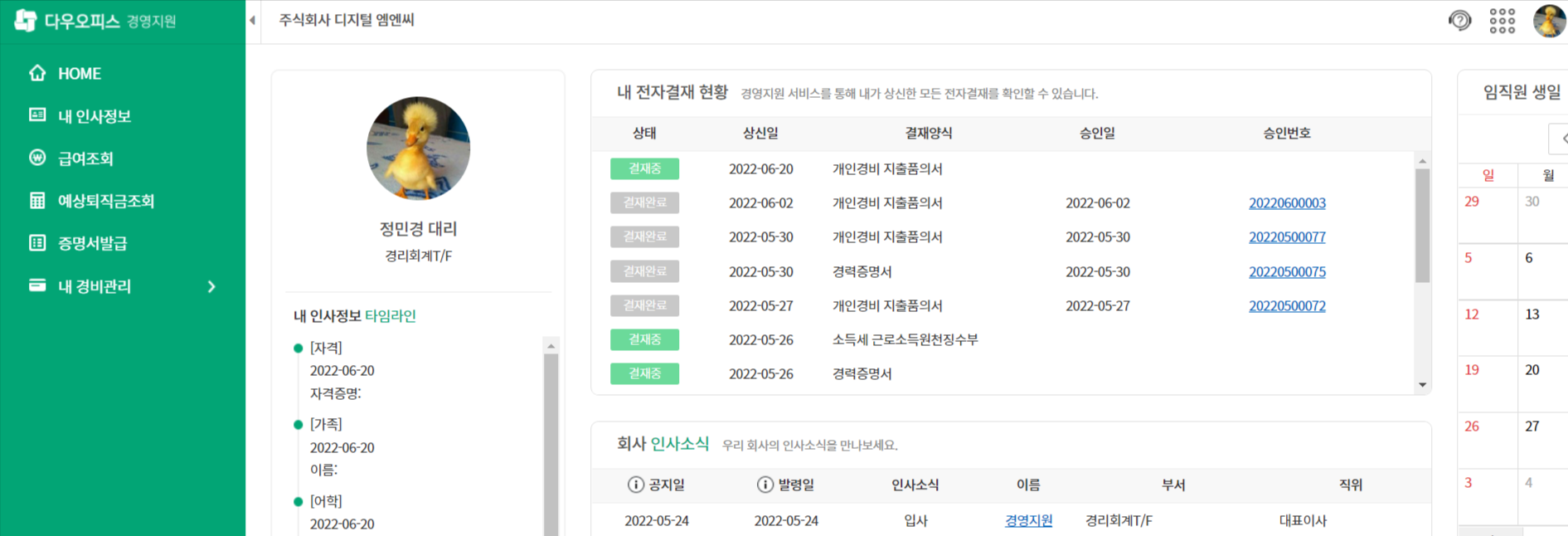 다우오피스 경영지원 메인 화면