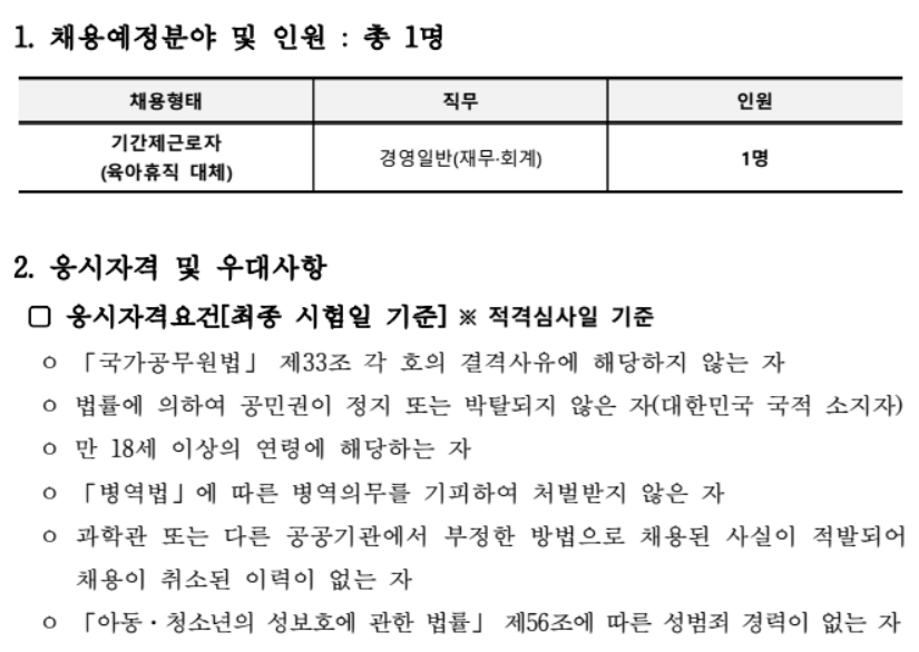 2022년 국립부산과학관 제4차 육아휴직 대체인력 채용