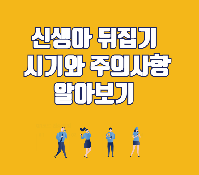 신생아 뒤집기 시기와 주의사항 알아보기